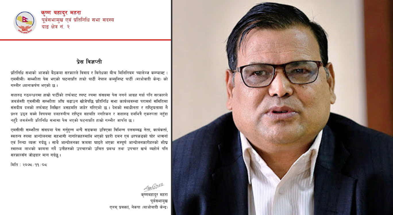 पार्टीको लिखित असहमति हुँदाहुँदै एमसीसी टेबल गरिएको भन्दै माओवादीको आपत्ति